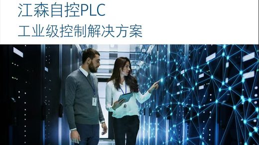 江森自控 PLC 解决方案