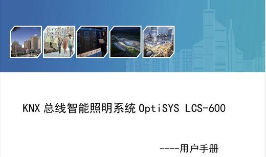 OptiSYS LCS-600 用户手册