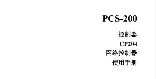 CP204使用说明书