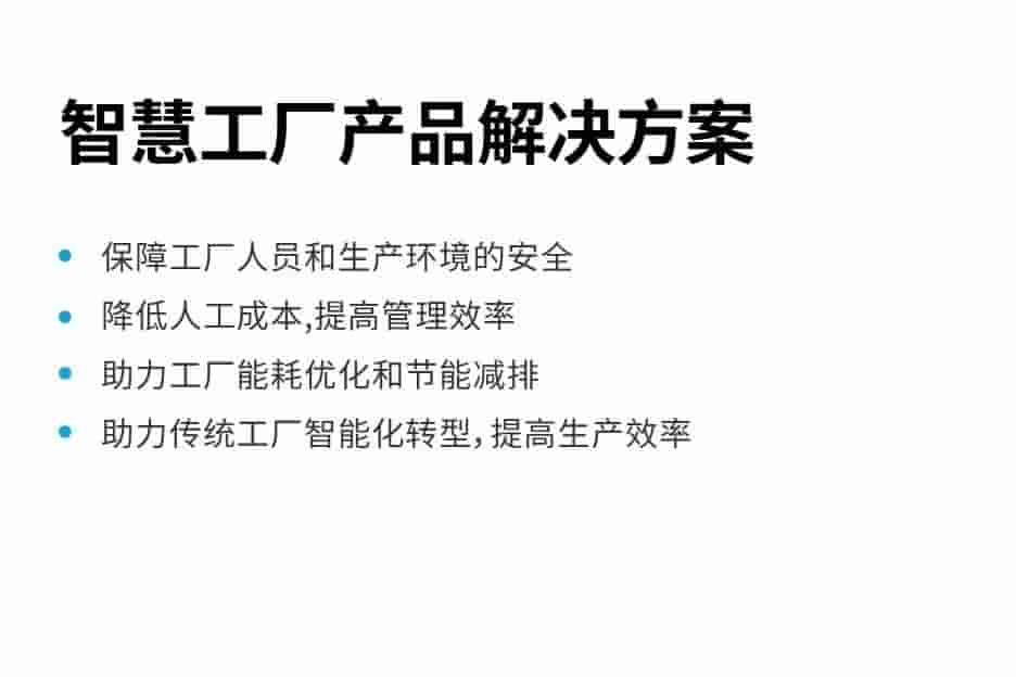 LoRaWAN 智慧工厂 自控系统节能改造方案