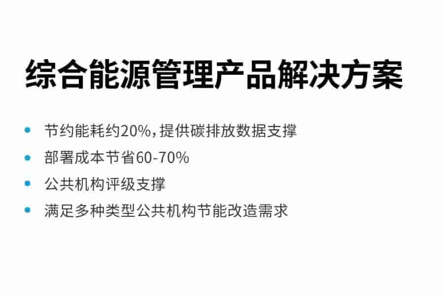 LoRaWAN 综合能源管理 自控系统节能改造方案