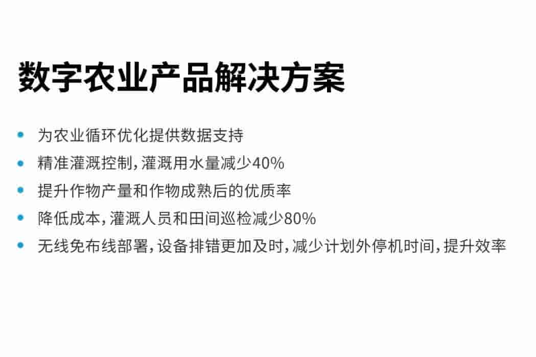 LoRaWAN 数字农业 自控系统节能改造方案