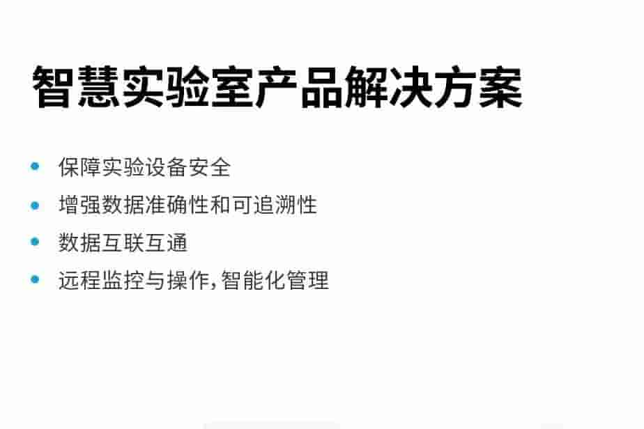 LoRaWAN 智慧实验室 自控系统节能改造方案