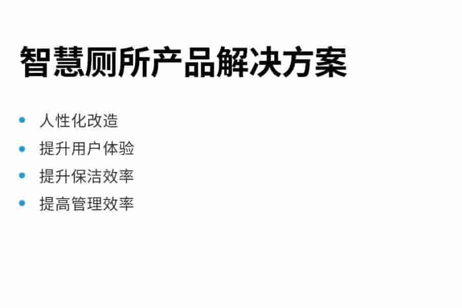LoRaWAN 智慧厕所 自控系统节能改造方案